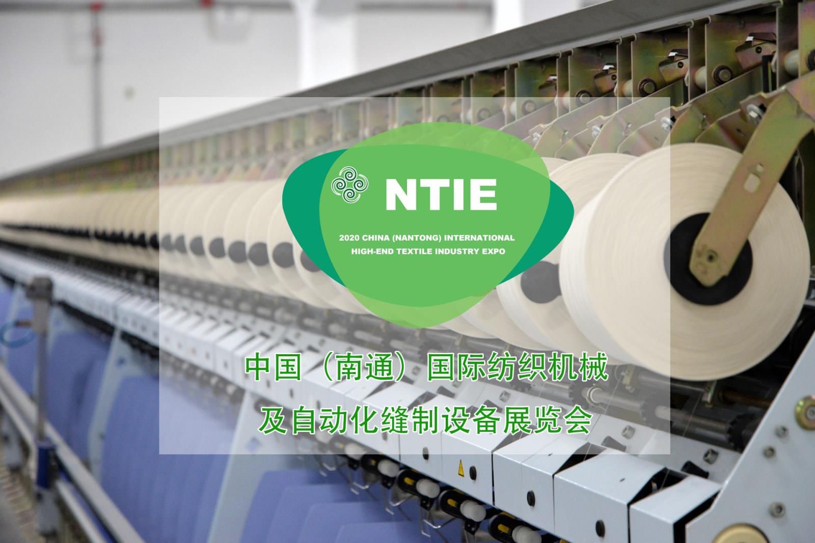 2020 中國(guó)（南通）國(guó)際高端紡織博覽會(huì)助力南通加快兩化融合，升級(jí)產(chǎn)業(yè)集群