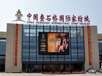 聚集群之力、興行業(yè)之勢——全國家紡產(chǎn)業(yè)集群共話產(chǎn)業(yè)未來