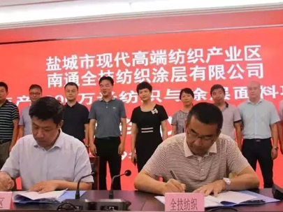 投資2.5億:年產(chǎn)6000萬米織造、涂層面料生產(chǎn)線落戶蘇北!