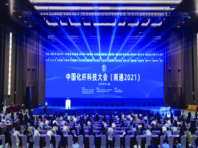 2021中國南通高端紡織產(chǎn)業(yè)博覽會(huì)系列活動(dòng)之---中國化纖科技大會(huì)