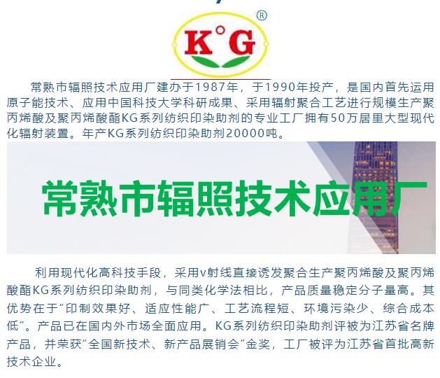 常熟市輻照技術(shù)應(yīng)用廠誠邀您參加2024南通印花、印染及染化料展覽會